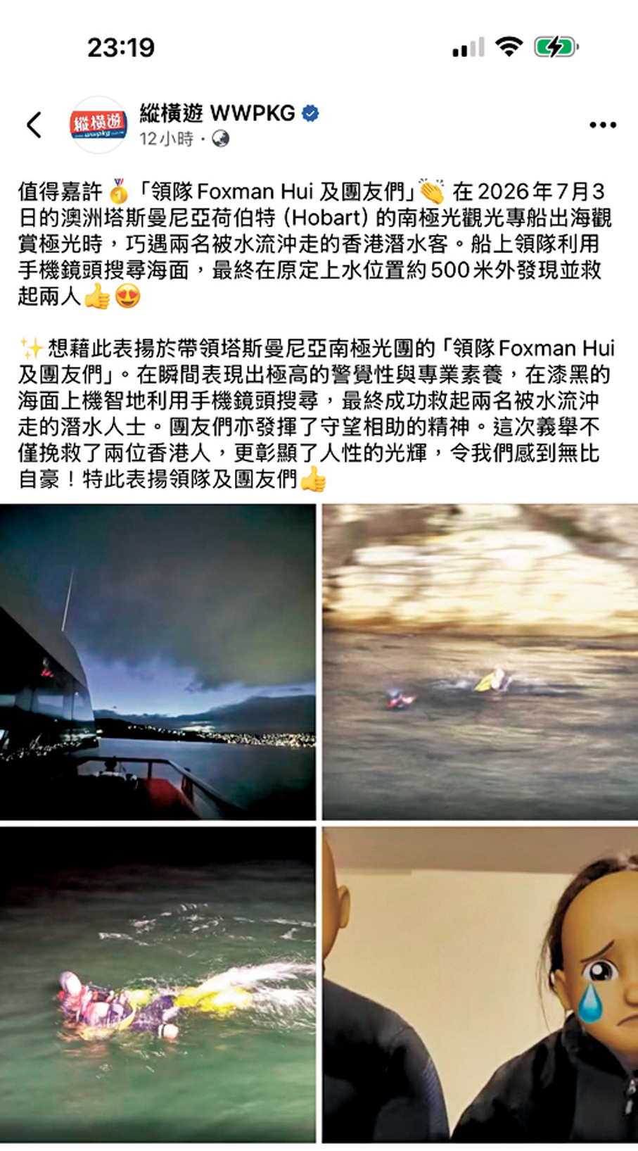 ●「縱橫遊」發帖文表揚該名領隊和一眾團友，指他們在瞬間表現出極高的警覺性，在漆黑的海面上利用手機鏡頭搜尋，最終成功救起兩名被水流沖走的潛水者。 「縱橫遊」Fb圖片