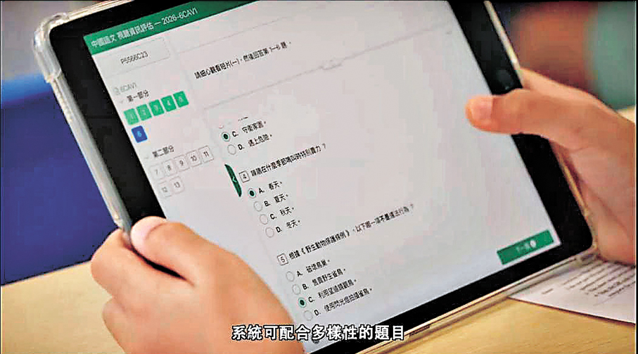 ●電子化全港性系統評估（e-TSA）預計於2031年全面實施。 考評局視頻截圖