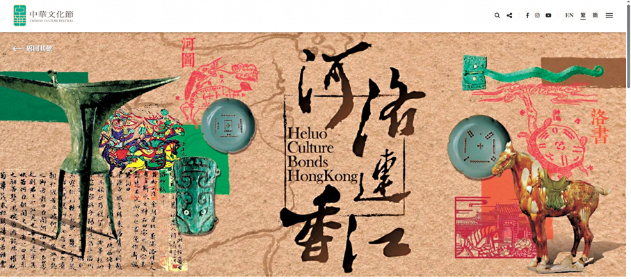 ●圖為中華文化節網站。網上截圖