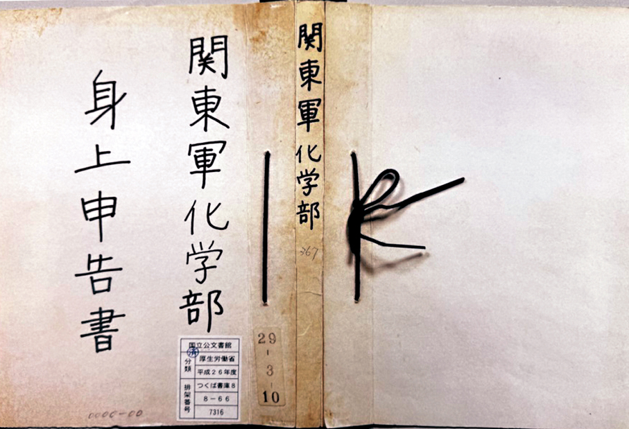 ●侵華日軍第七三一部隊罪證陳列館5日向社會公布了《關東軍化學部身上申告書》。 央視圖片