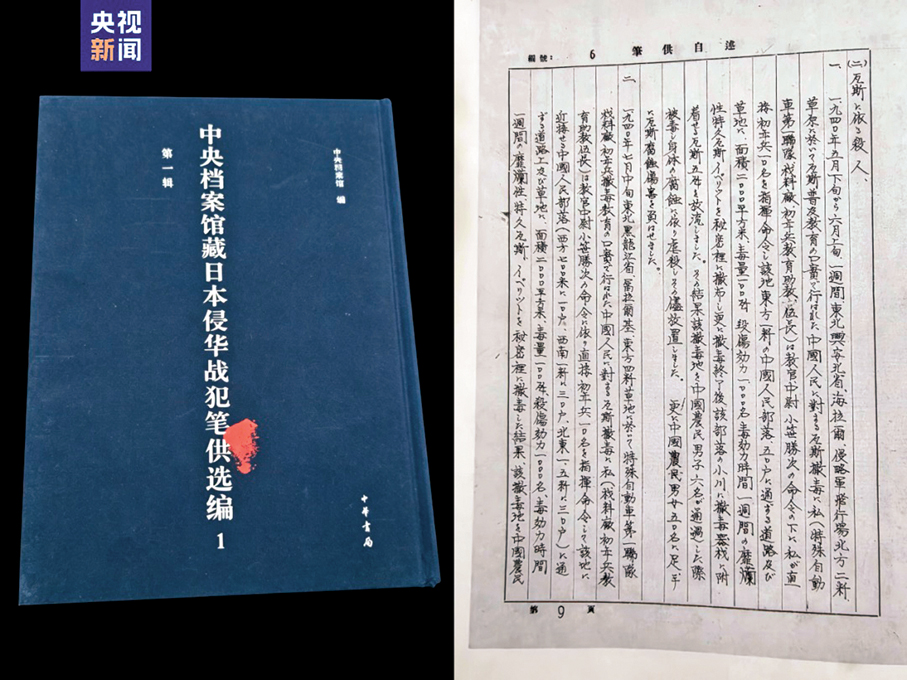 ●516部隊成員渡邊國義筆供。 央視圖片