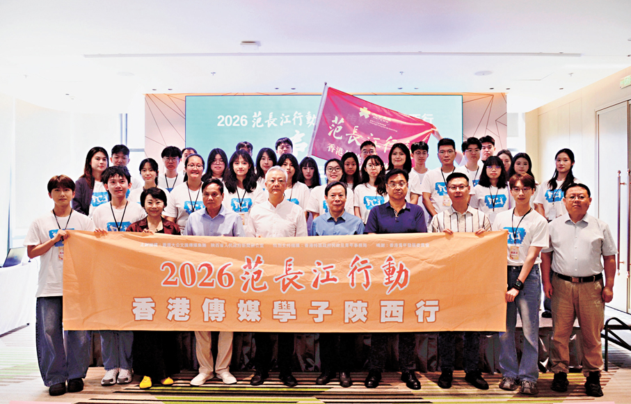 ●7月6日，由香港大公文匯傳媒集團、陝西省人民政府新聞辦公室聯合主辦的「2026范長江行動—香港傳媒學子陝西行」在西安正式啟動。   香港文匯報記者張仕珍  攝