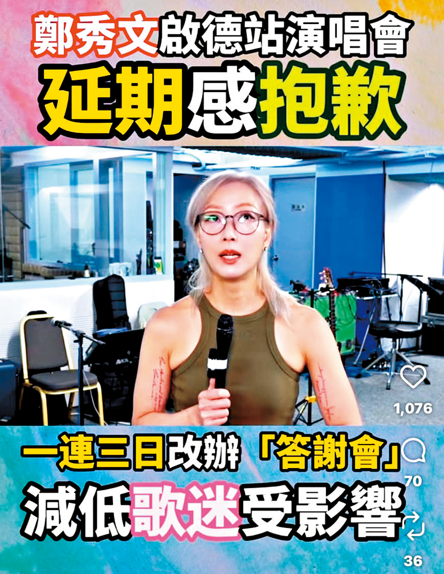 ●鄭秀文親自向歌迷致歉。 Ig截圖