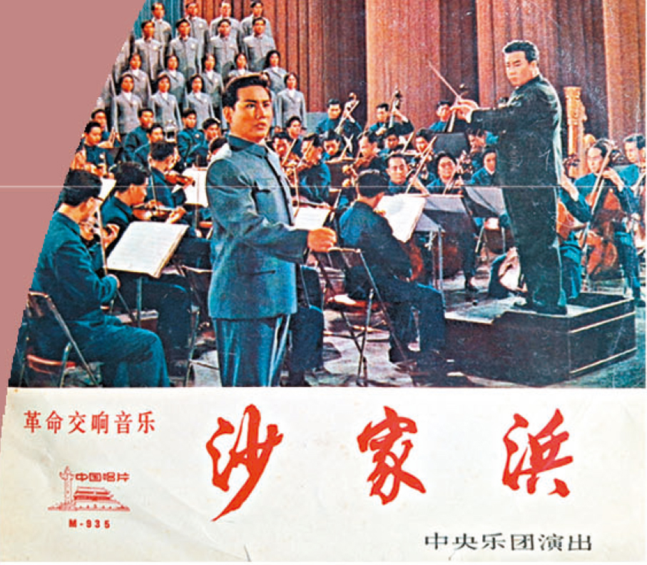 ●1972年中央樂團《革命交響音樂沙家浜》錄音
