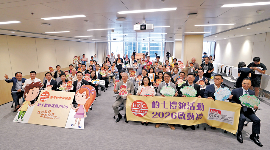 ●的士禮貌活動2026啟動禮昨日舉行。 香港文匯報記者曾興偉  攝