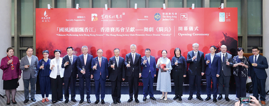 ●馬會主席廖長江（左七）及公司事務執行總監譚志源（右三），聯同中央政府駐港聯絡辦副主任孫尚武（中）、中華人民共和國外交部駐香港特區特派員公署特派員崔建春（左八）、紫荊文化集團董事長許正中（右八）、香港特區政府文化體育及旅遊局副局長劉震（左六）、中央政府駐港維護國家安全公署一局二級巡視員宋一平（左五）、內蒙古藝術劇院院長李莉（右七），以及一眾嘉賓出席「香港賽馬會呈獻——舞劇《騎兵》開幕儀式」。