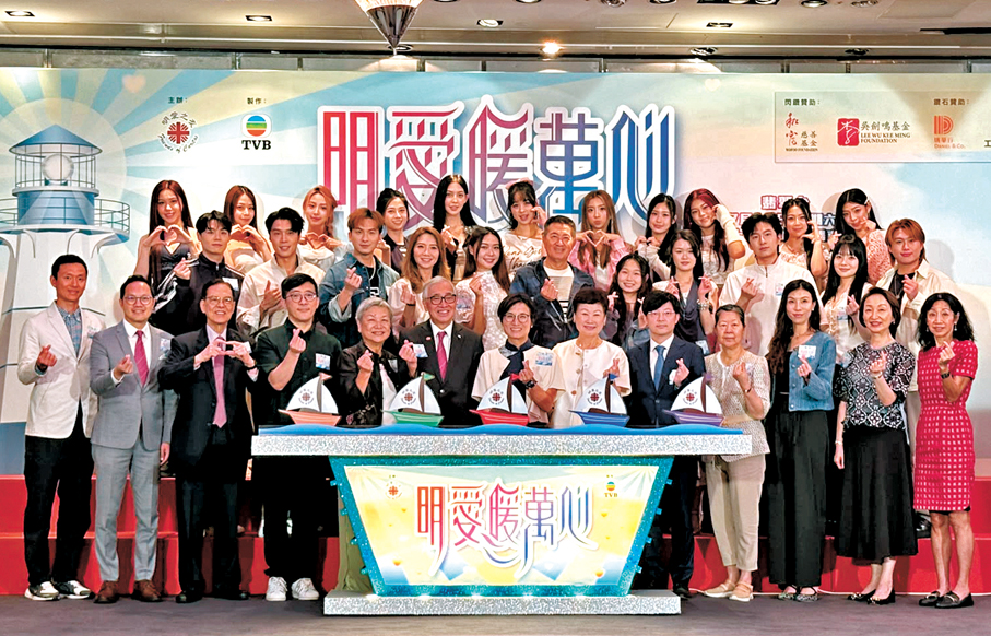 ●籌款晚會《明愛暖萬心》眾人合影留念。 香港文匯報記者阿祖 攝
