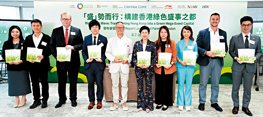 ●團結香港基金發表綠色盛事研究報告，倡制訂「大型盛事減碳路線圖」。