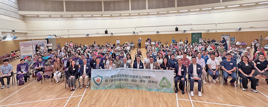 ▲7月5日，環保署與沙田各界大聯盟攜手於沙田馬鞍山利安邨社區會堂舉辦「慶祝香港特別行政區成立29周年暨《遇見美麗中國》—國安‧環保‧同樂日」，環保署署長徐浩光親臨主講並於會上與一眾來賓合照。