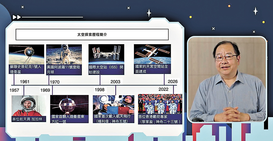 ●香港大學物理學系首席講師潘振聲講述太空探索歷程。 教育局供圖