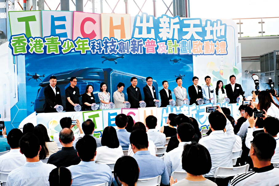 ●香港青少年科技創新普及計劃啟動禮昨日舉行。香港文匯報記者涂穴  攝