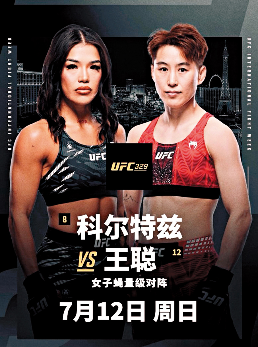 ●王聰鬥科爾特斯的女子蠅量級焦點戰，今晚於拉斯維加斯上演。 王聰Ig圖片