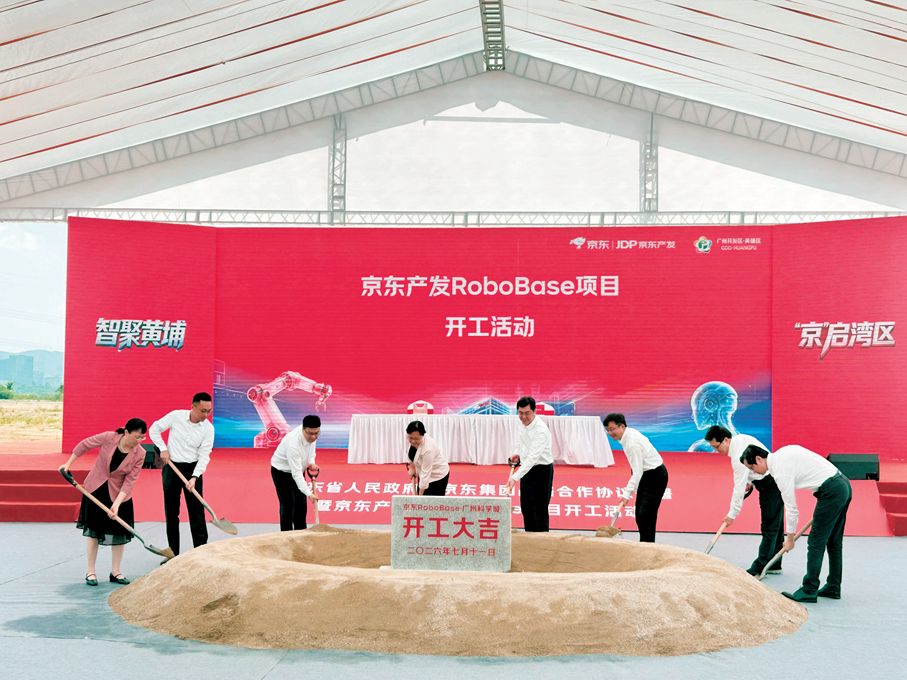 ●京東產發RoboBase項目在廣州黃埔科學城開工。同時，廣東省政府與京東集團簽署全面戰略合作協議。   香港文匯報記者敖敏輝  攝