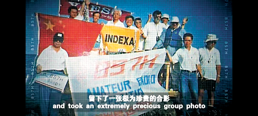 ●1997年，包括中國隊員在內的國際無線電業餘愛好者團體第三次赴黃岩島進行無線電遠征活動，中外隊員在島上高舉五星紅旗合影，定格下珍貴的主權見證畫面。 香港文匯報北京傳真