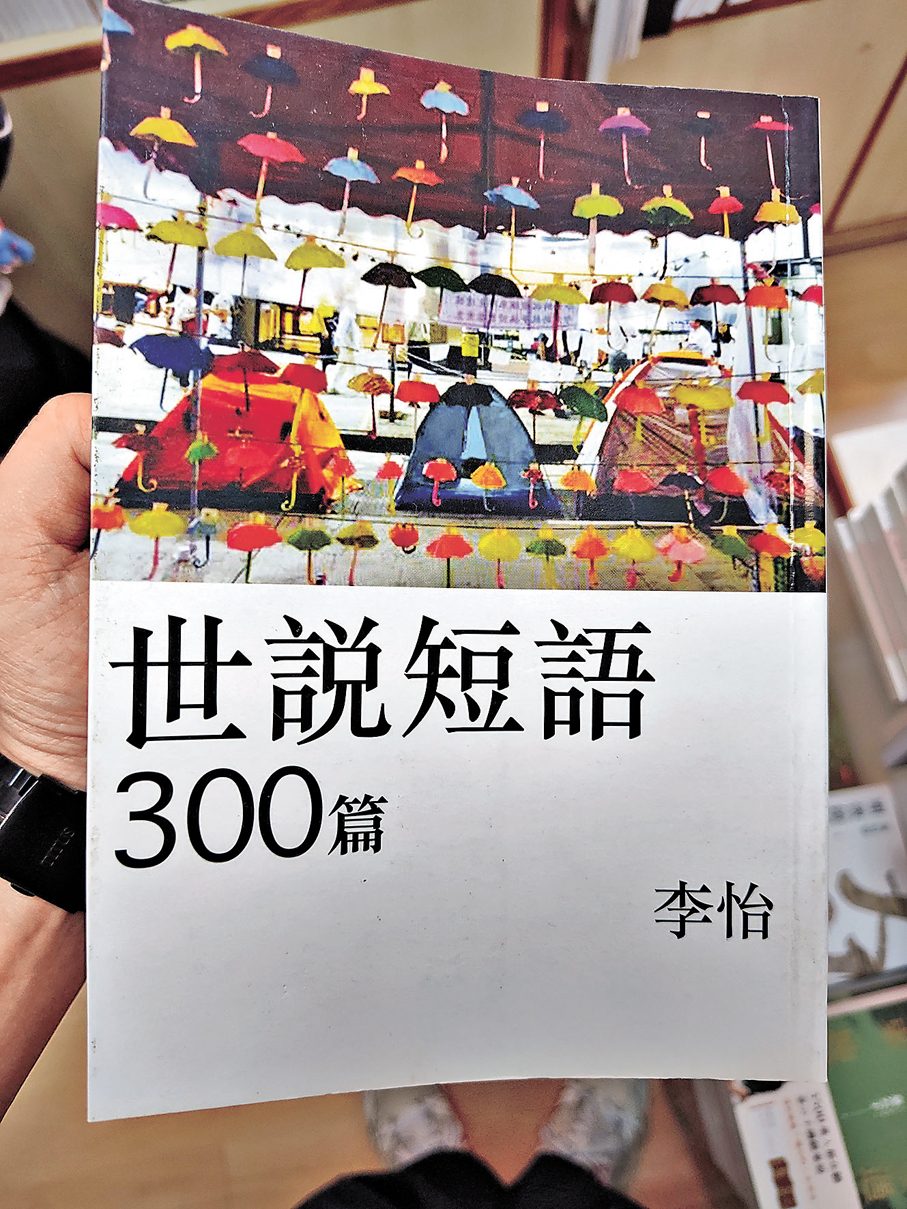 ●「反中分子」李怡所著書籍 香港文匯報記者 攝