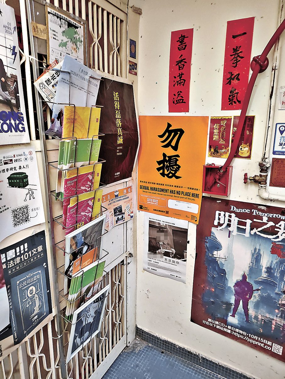 ●「一拳書館」貼滿各類含沙射影的海報。 香港文匯報記者 攝