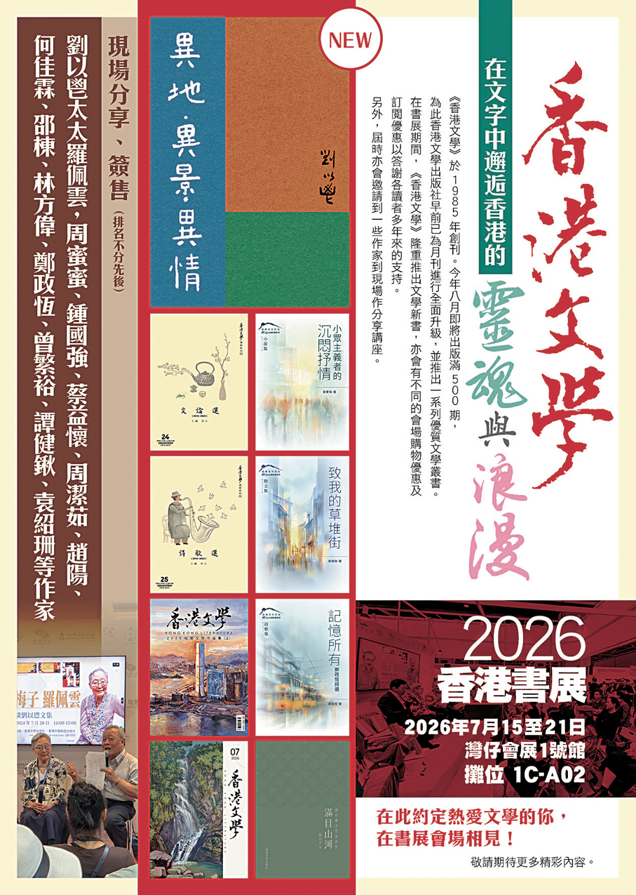 ●香港文學出版社書展主推劉以鬯的《異地·異景·異情》彩色復刻版。 受訪者供圖