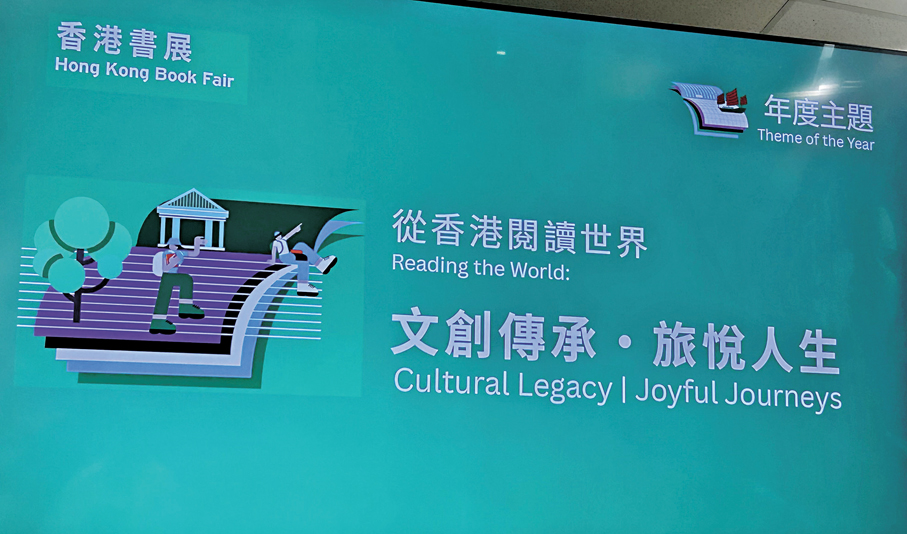 ●香港書展海報   作者供圖