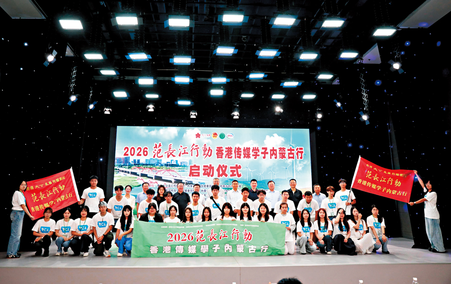 ●2026年范長江行動—香港傳媒學子內蒙古行13日在通遼市融媒體中心正式啟動。 香港文匯報記者王月  攝