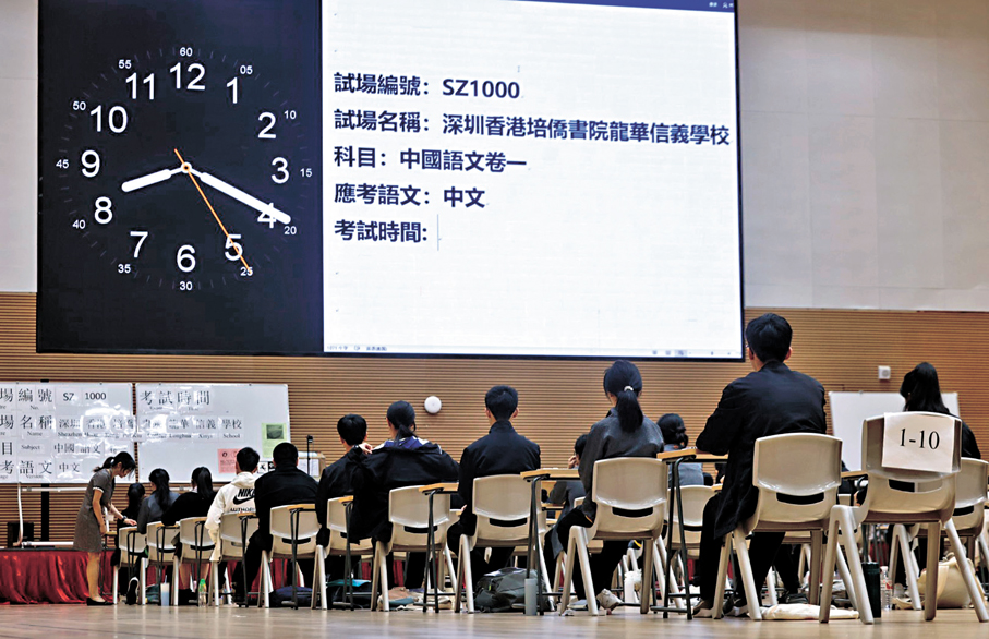 ●考評局表示，今年設3個內地試場，供內地4所「與考學校」約480名合資格港澳籍學生應考。圖為其中一個內地試場深圳香港培僑書院龍華信義學校。 資料圖片