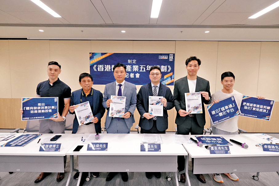 ●民建聯聯同多名體育及飲食界代表，昨日在記者會上就體育產業發展發表意見。 香港文匯報記者涂穴  攝