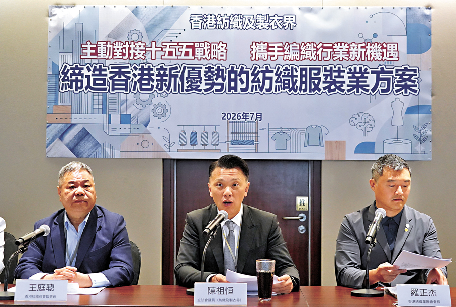 ●香港紡織及製衣界就國家「十五五」規劃政策倡議舉行發布會。    香港文匯報記者曾興偉  攝