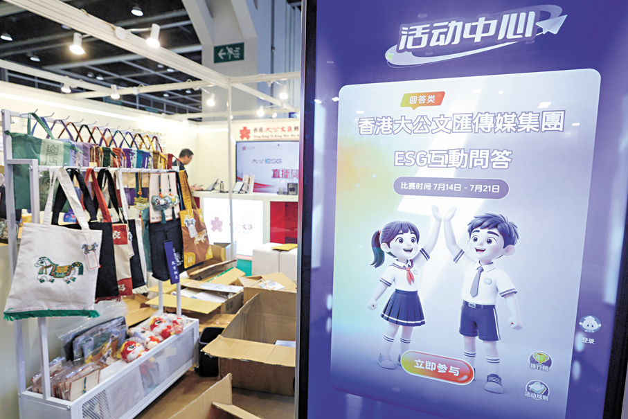 ●香港大公文匯傳媒集團展位設有ESG科普人工智能互動問答及電子立屏及香囊DIY體驗。