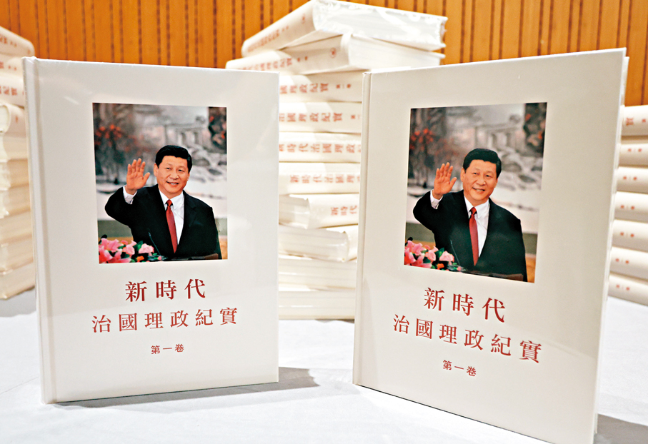 ●《新時代治國理政紀實》第一卷中文繁體版新書昨日在香港書展發布。香港文匯報記者黃艾力  攝