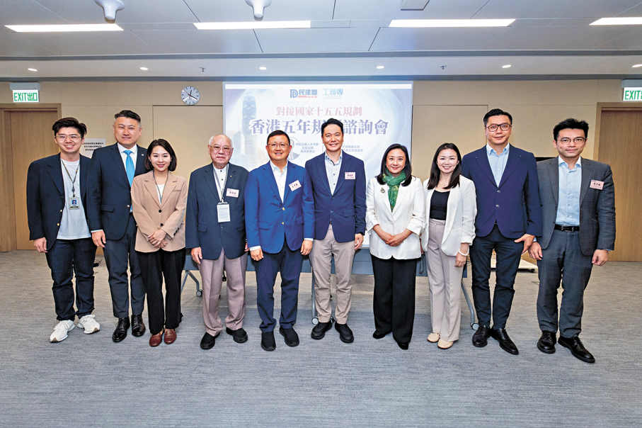 ●民建聯工商專業支部昨日舉辦香港五年規劃諮詢會，展開深入討論。