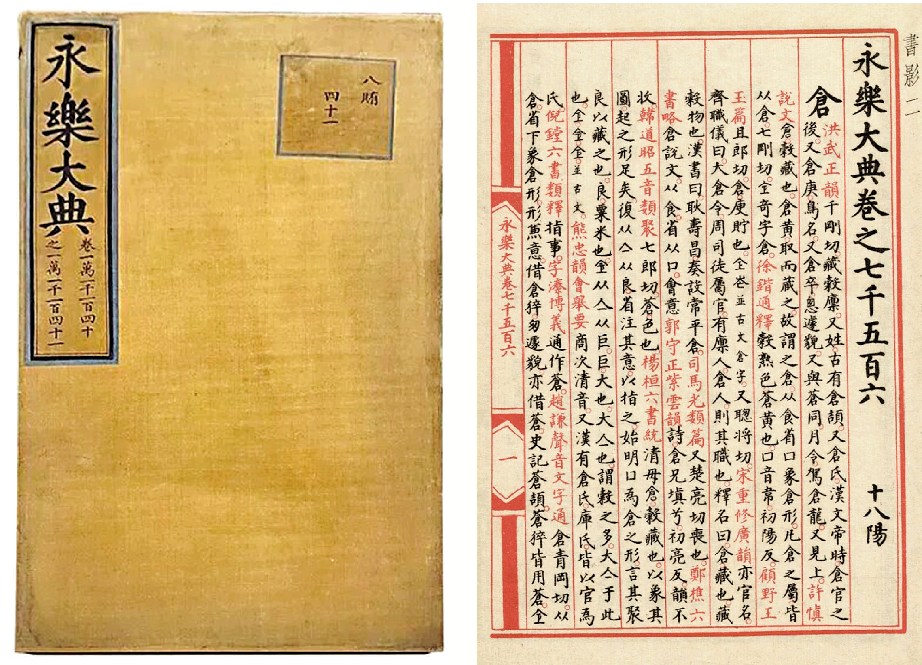 ●《永樂大典》可謂無所不包的百科全書。 作者供圖