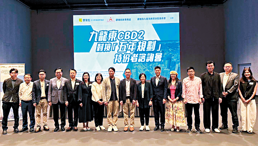 ●九龍東CBD2對接五年規劃持份者諮詢會昨日舉行。 發展局Fb圖片