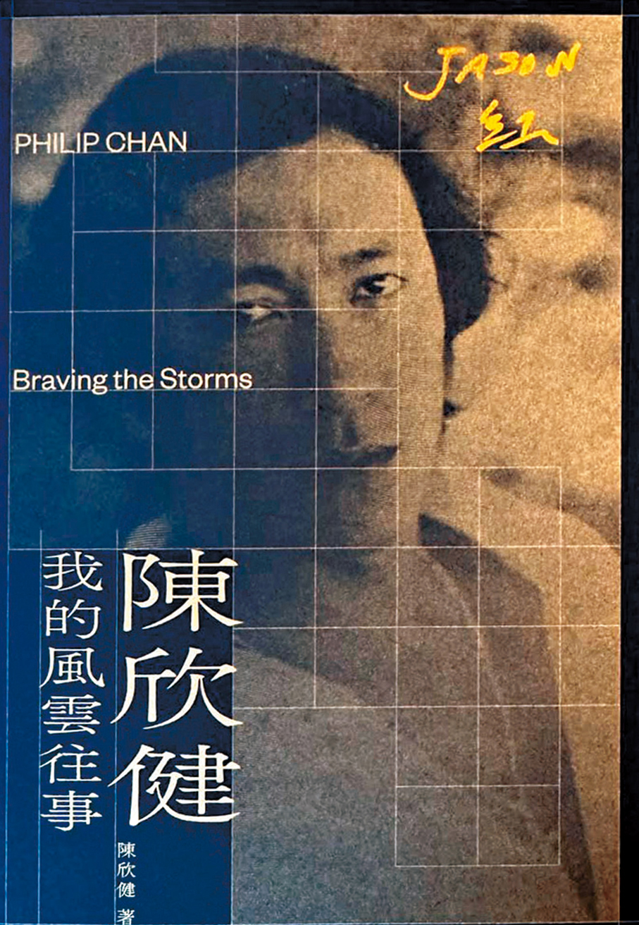 ●陳欣健的新書封面照片由楊凡操刀。