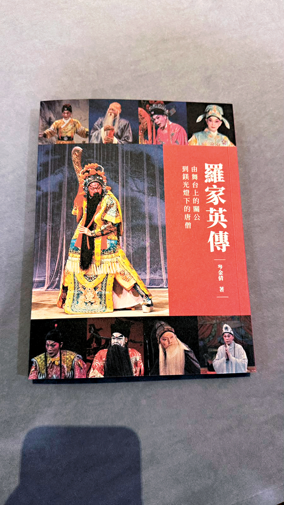 ●羅家英的自傳有不少篇幅記錄成長經歷。 香港文匯報記者達里 攝