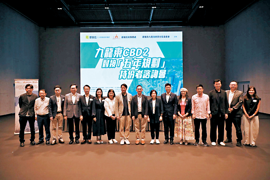 ●九龍東CBD2對接「五年規劃」持份者諮詢會。 鄧家彪Fb圖片