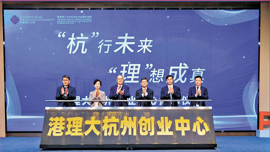 ●香港理工大學在杭州成立創業中心。    資料圖片