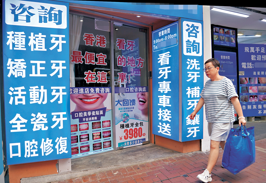 ●涉嫌非法行醫口腔中心。香港文匯報記者曾興偉  攝
