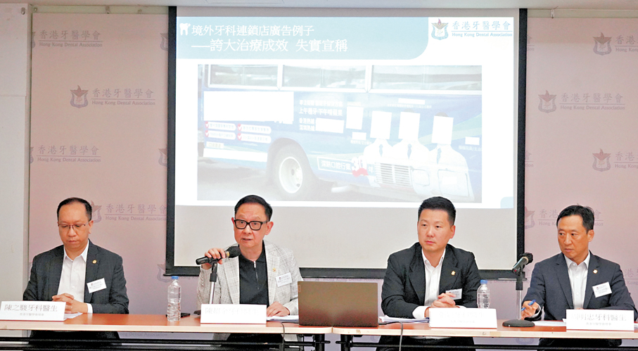 ●香港牙醫學會昨日舉行「保障市民口腔健康 打擊誤導廣告及涉嫌非法行醫」新聞發布會。香港文匯報記者曾興偉  攝