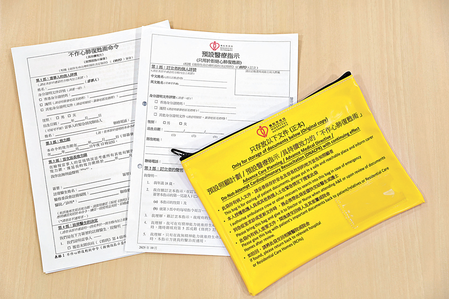 ●醫管局將為簽署文件的病人提供黃色標準文件袋，允許救援人員在緊急情況下打開搜索袋裏文件。 香港文匯報記者北山彥  攝