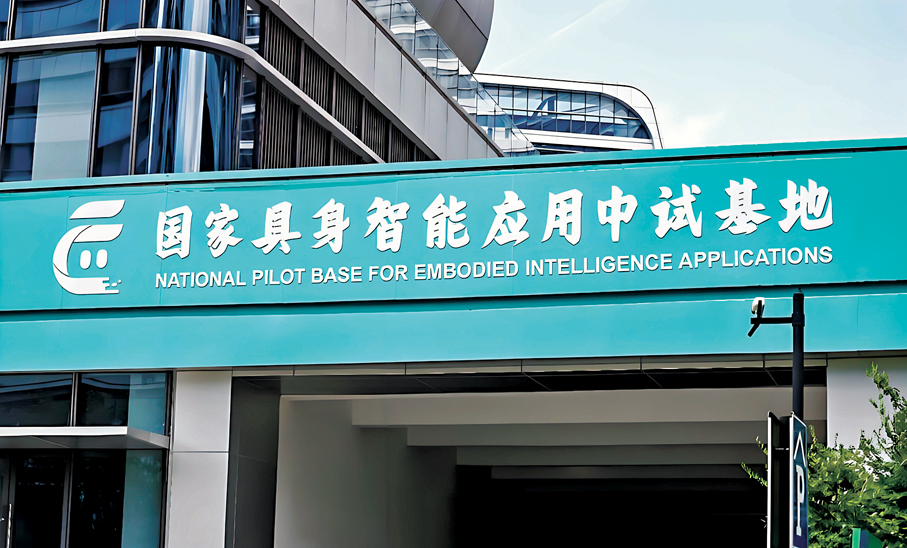 ●杭州擁有全國唯一的國家級具身智能應用中試基地。  受訪者供圖
