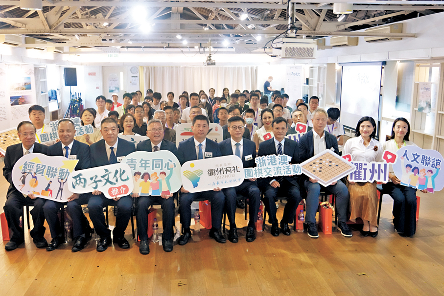 ●嘉賓出席「2026衢州『兩子文化』（香港）推介暨浙港澳圍棋交流活動」開幕儀式。 大公文匯全媒體記者蔡文豪  攝