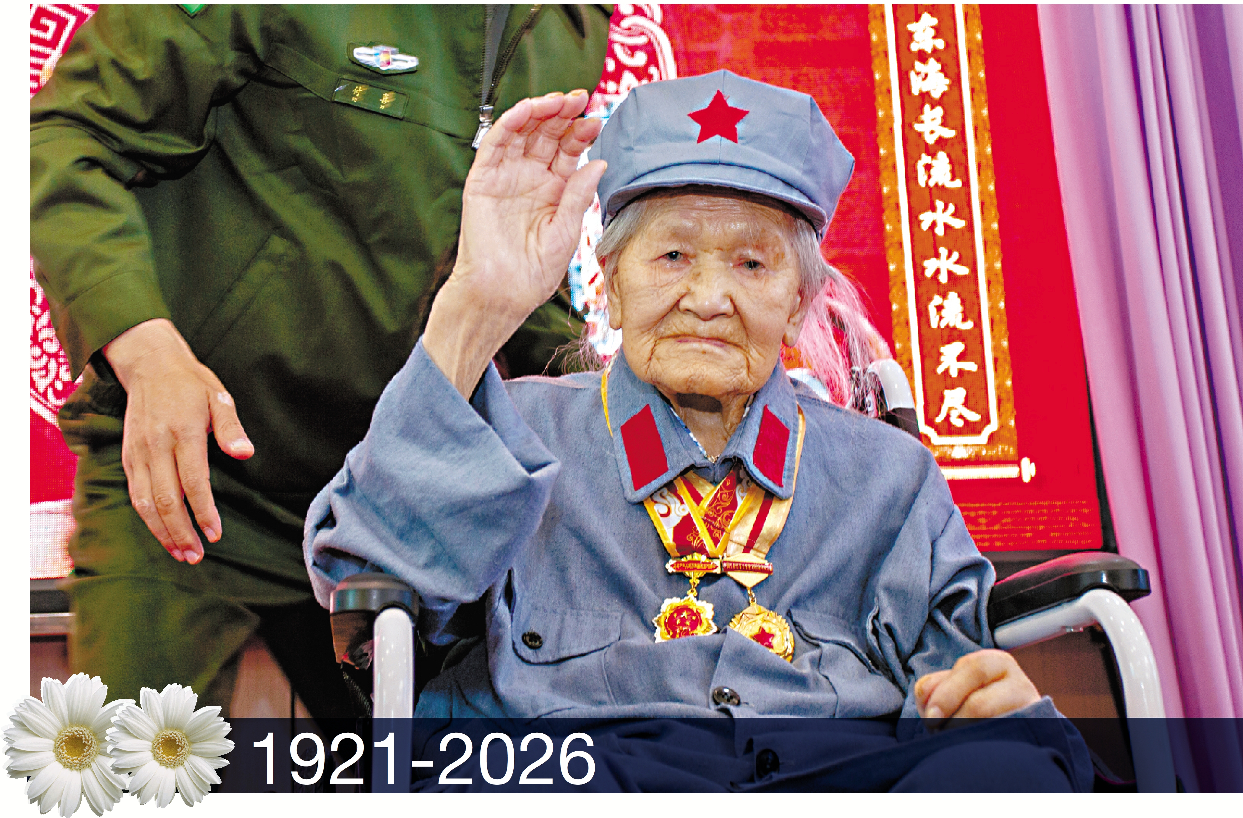 ●7月22日0時30分，女紅軍王全英在四川都江堰與世長辭，享年105歲。圖為 6月27日在成都都江堰市拍攝的女紅軍王全英。 新華社