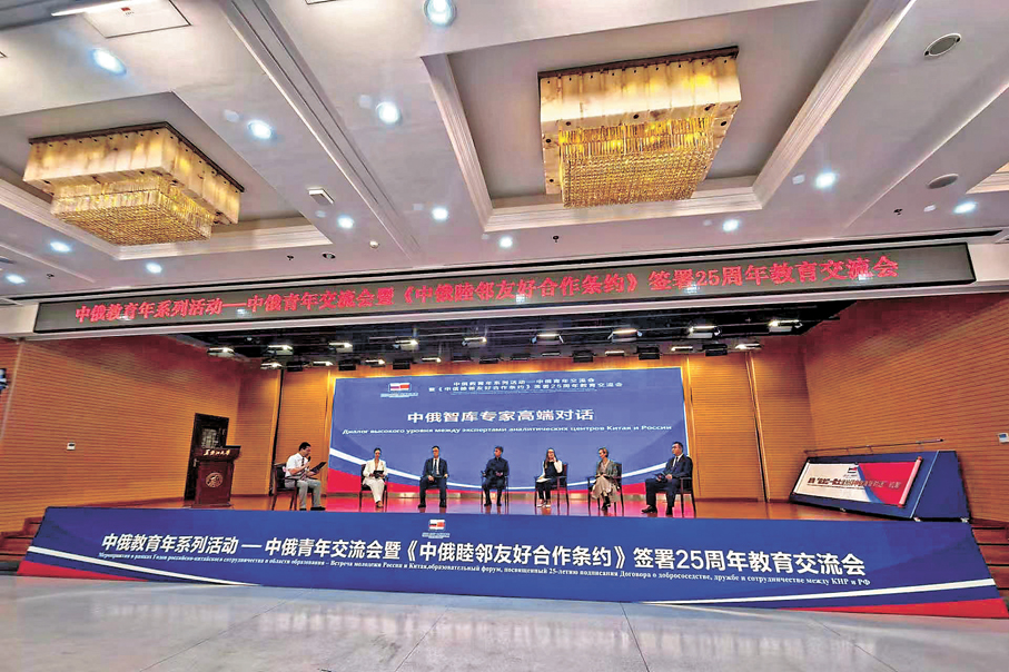 ●中俄青年交流會暨《中俄睦鄰友好合作條約》簽署25周年教育交流會中俄智庫專家高端對話。香港文匯報記者焦紅瑞 攝