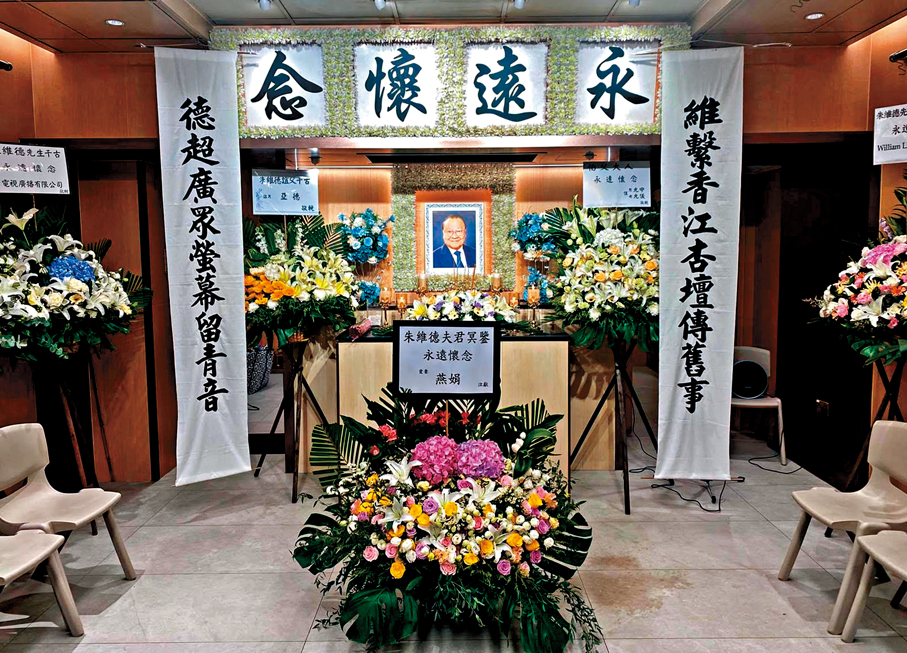●朱維德的告別儀式昨日舉行。大會供圖