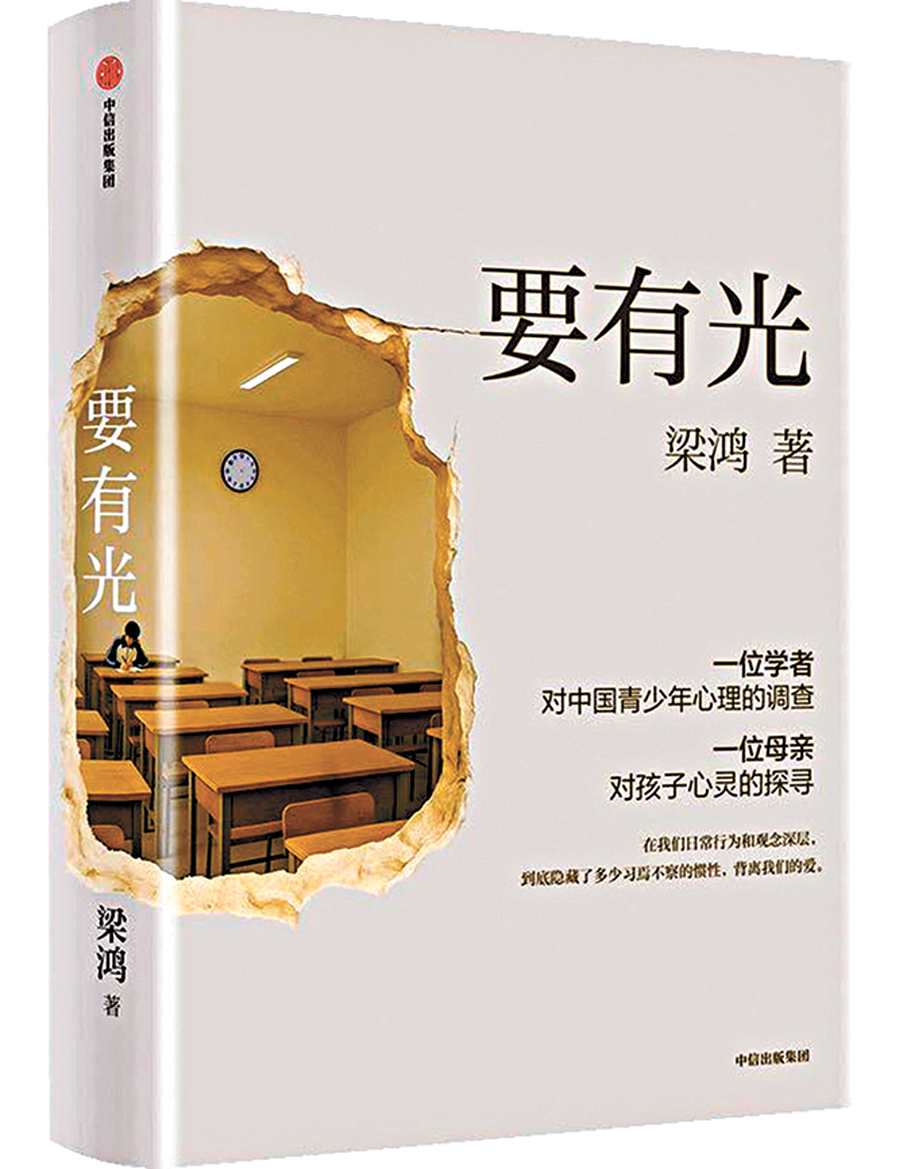 ●梁鴻作品《要有光》