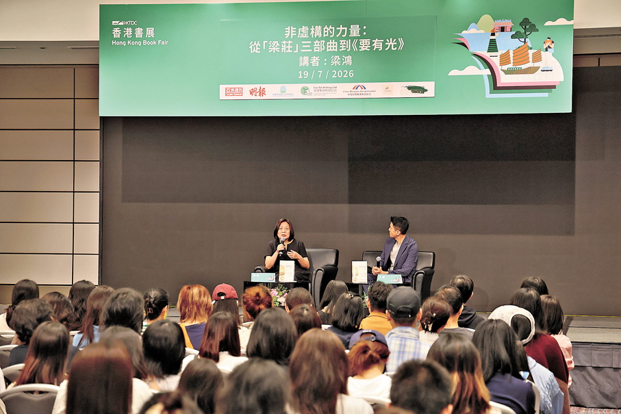 ●本屆香港書展的梁鴻講座現場。 香港貿發局供圖