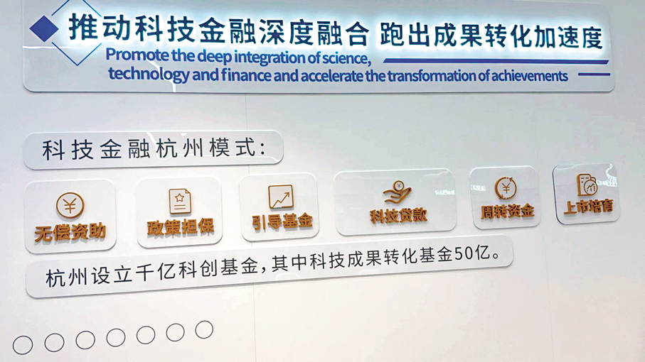 ●杭轉中心對接杭州市50億元成果轉化基金及20億元潤苗基金。