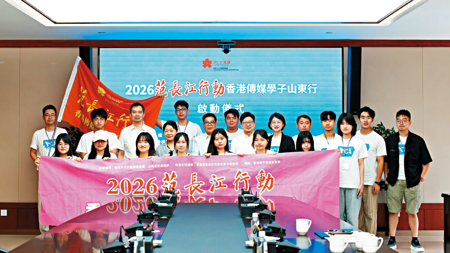 ●「2026范長江行動—香港傳媒學子山東行」7月25日在山東濟南啟動。 香港文匯報記者胡臥龍  攝