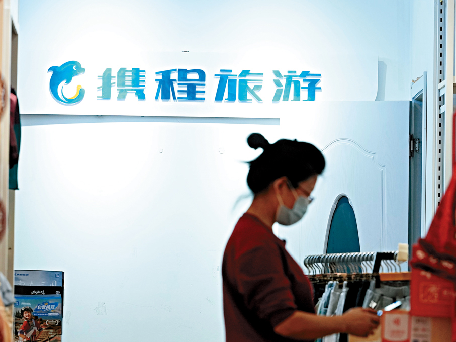 ●攜程表示，會切實履行維護行業公平競爭秩序的主體責任。 資料圖片
