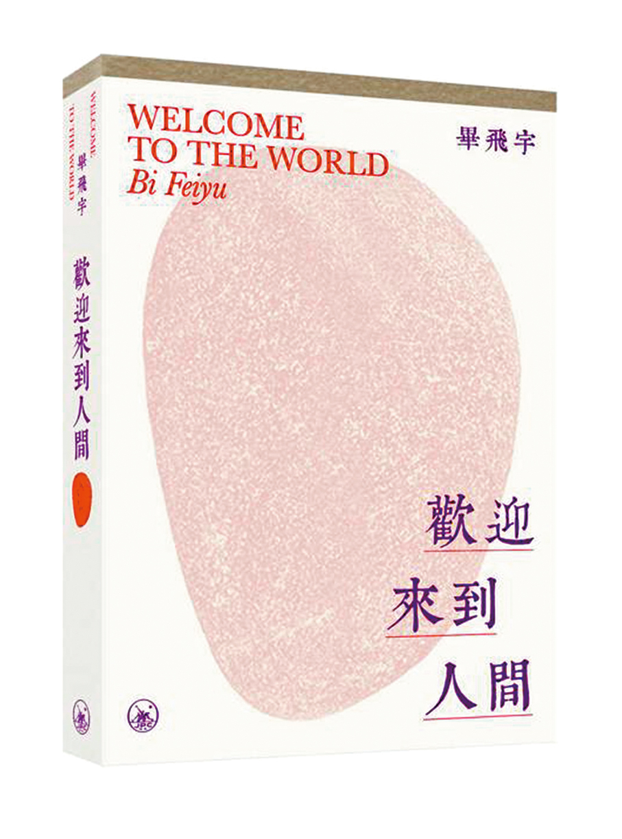 ●《歡迎來到人間》這部小說的真正起點是2005年。