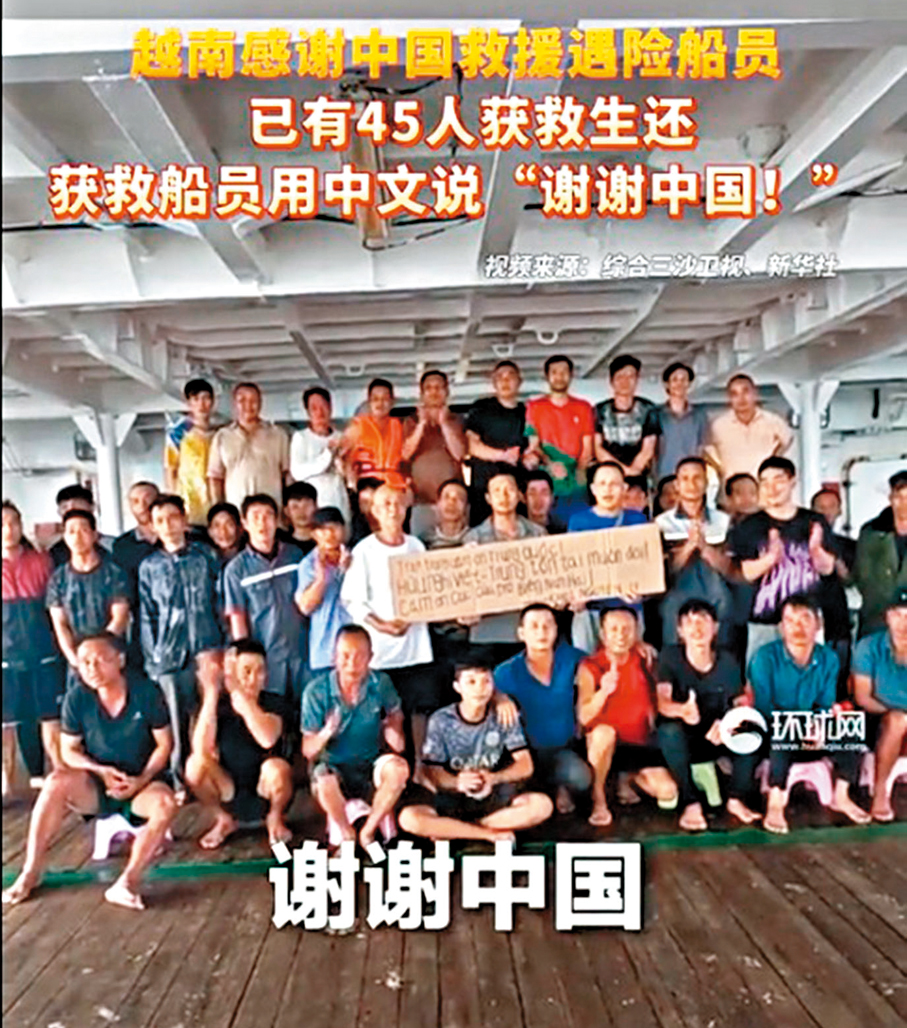 ●越南感謝中國救援遇險船員，獲救船員用中文說「謝謝中國」。 視頻截圖